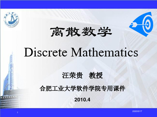 离散数学课件-第3章-3
