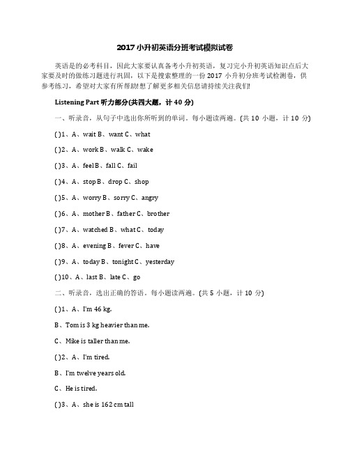2017小升初英语分班考试模拟试卷