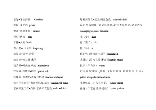 维语常用语74句