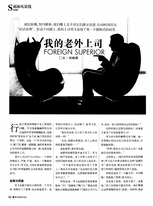 我的老外上司
