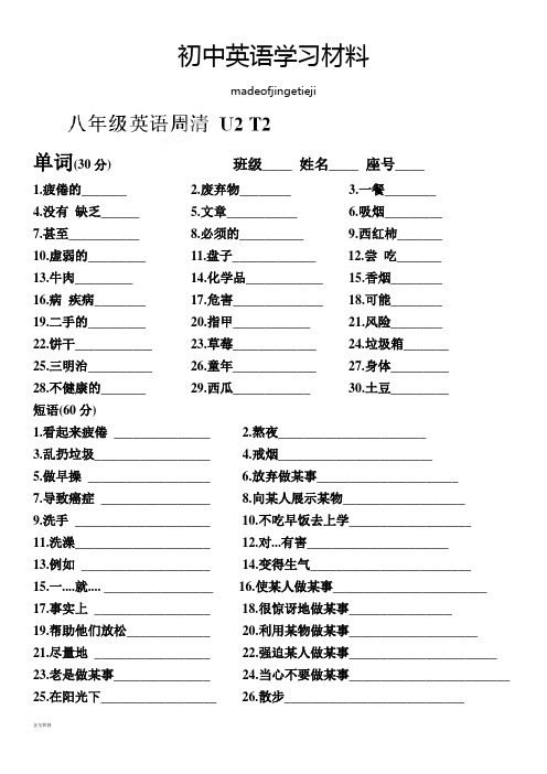 仁爱版英语八年级上册周清U2T2