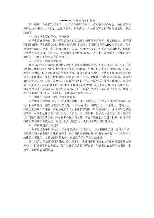 2010—2011学年德育工作总结