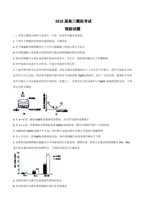 2018届高三模拟考试全国乙卷理综试题及答案