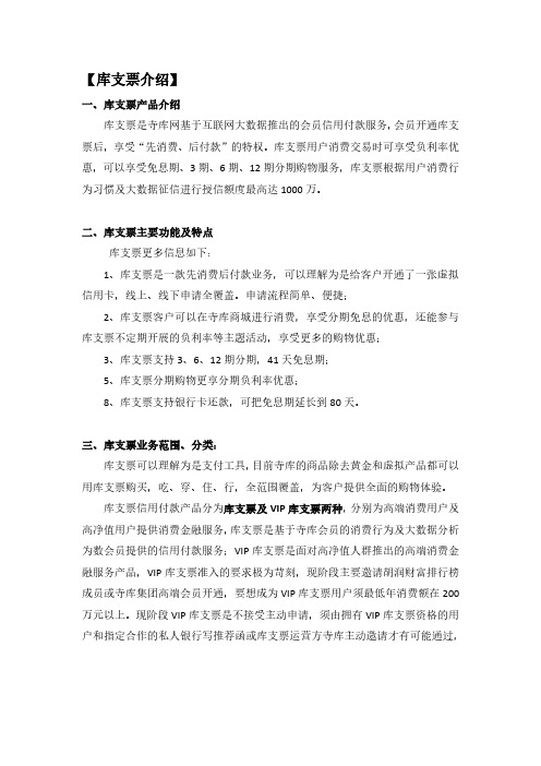 寺库网消费金融产品库支票介绍