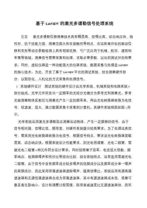 基于LabVIEW的激光多谱勒信号处理系统