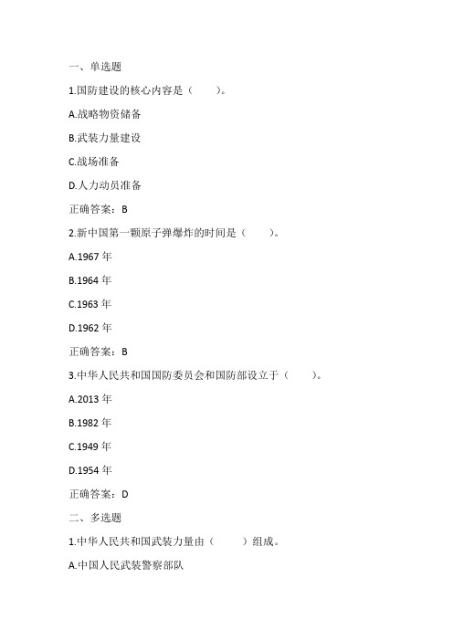 国防教育军事理论：国防建设与动员习题与答案