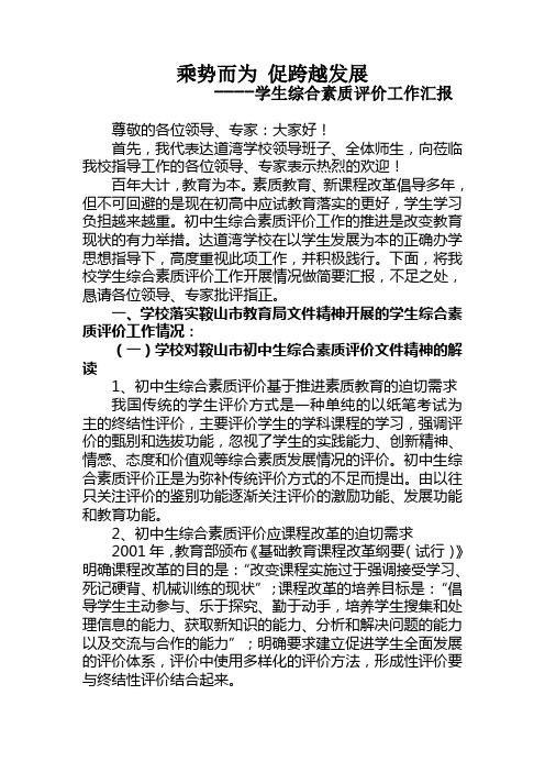乘势而为 促跨越发展