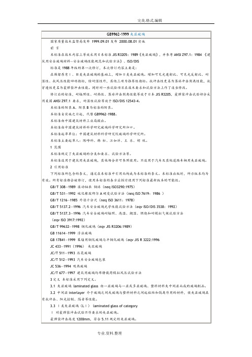 夹层玻璃标准