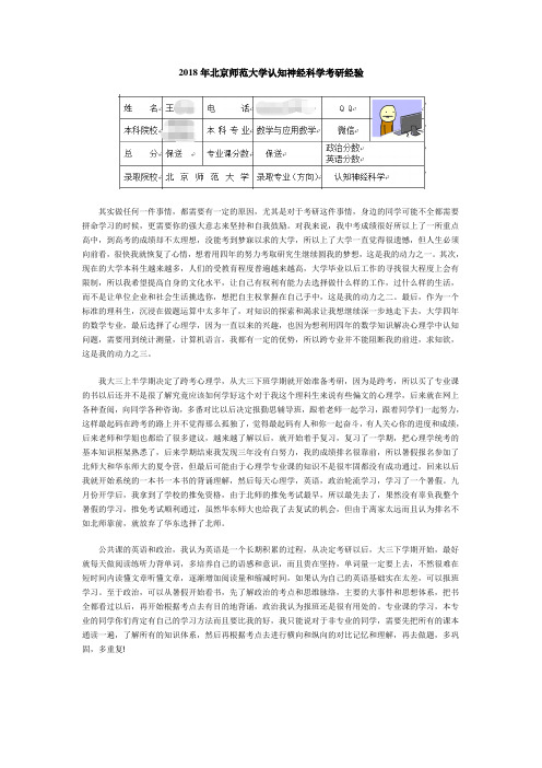 2018年北京师范大学认知神经科学考研经验