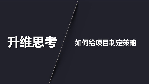 房地产策划培训课件07讲：如何使用土地逻辑