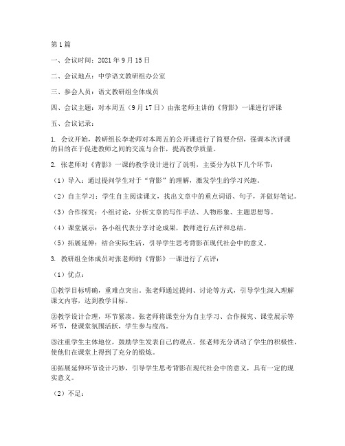 中学语文教研组评课记录(3篇)
