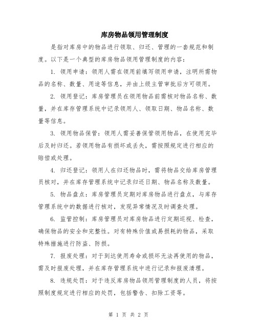 库房物品领用管理制度