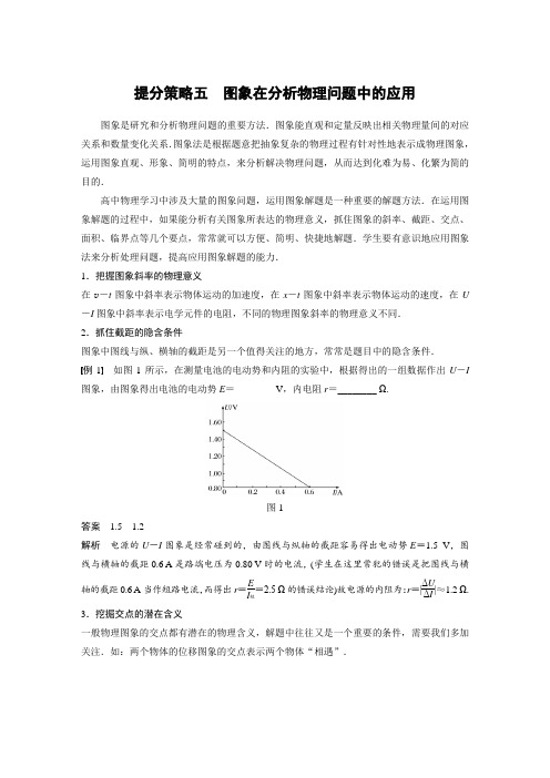 物理高考二轮复习提分策略五——图象在分析物理问题中的应用