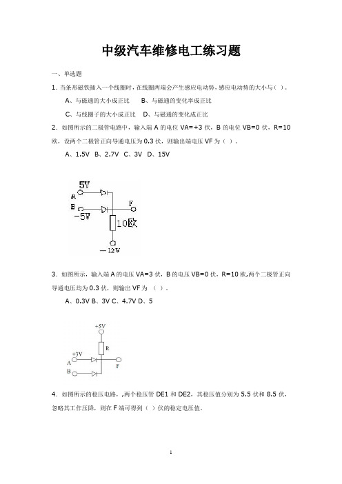 中级汽车维修电工题库