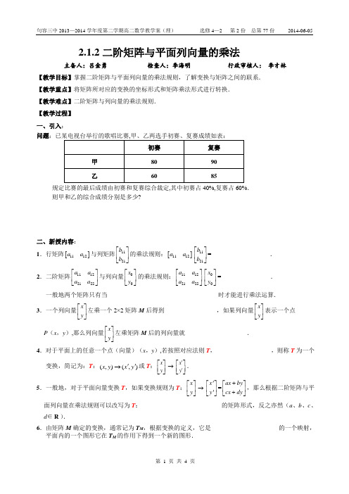 2.1.2二阶矩阵与平面列向量的乘法