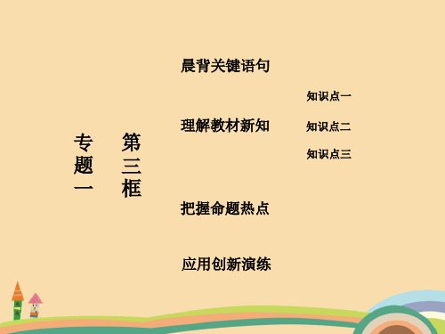 高三政治李嘉图的理论贡献PPT优秀课件