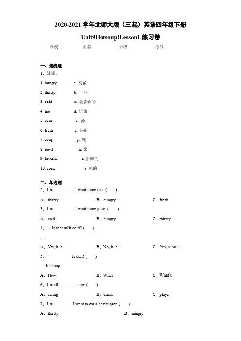 北师大版(三起)英语四年级下册Unit9HotsoupLesson1