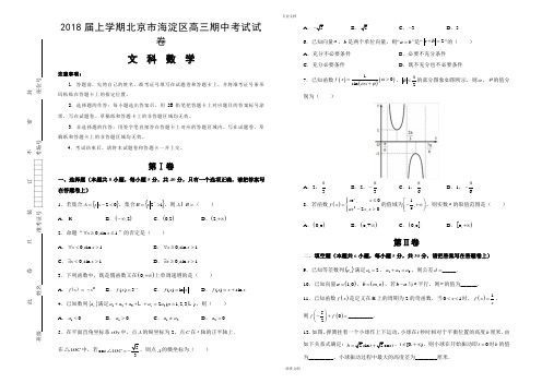 2018届上学期北京市海淀区高三期中考试试卷+数学(文)