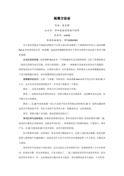 考研英语阅读方法论——陈本博