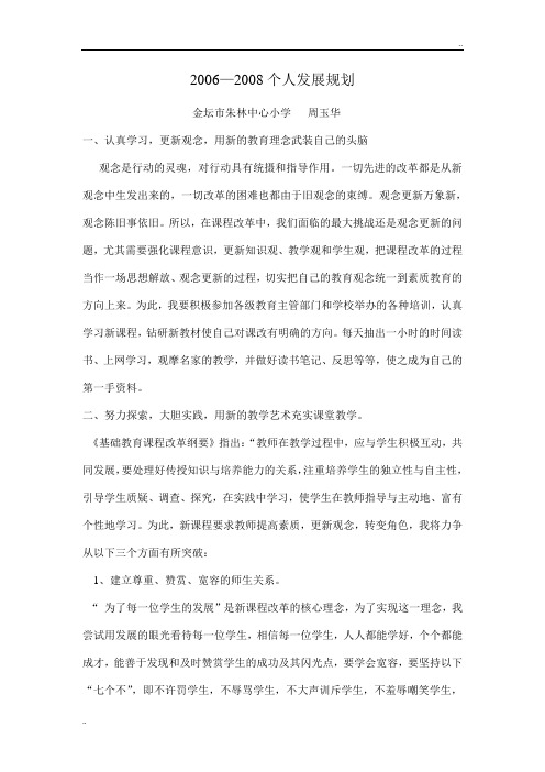 08个人发展规划