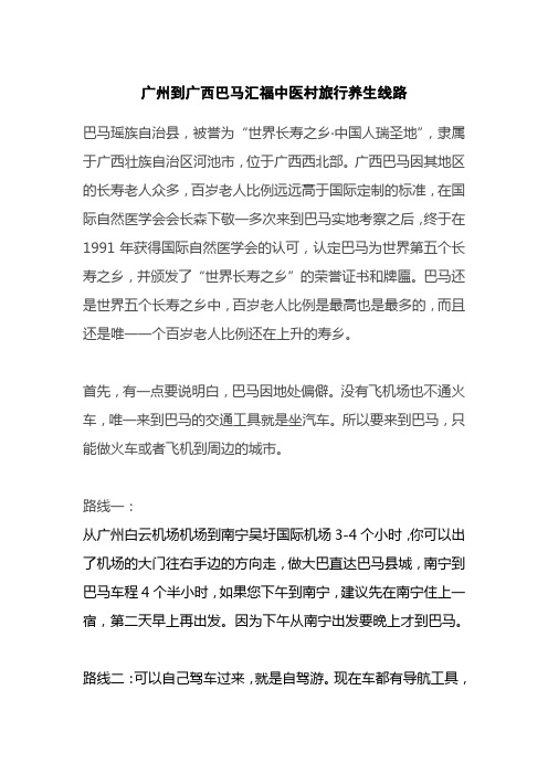 上海到广西巴马汇福中医村旅行养生线路