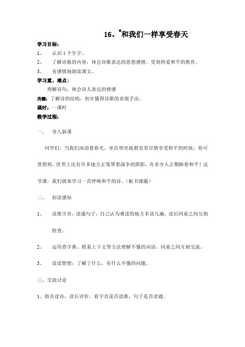 16和我们一起享受春天