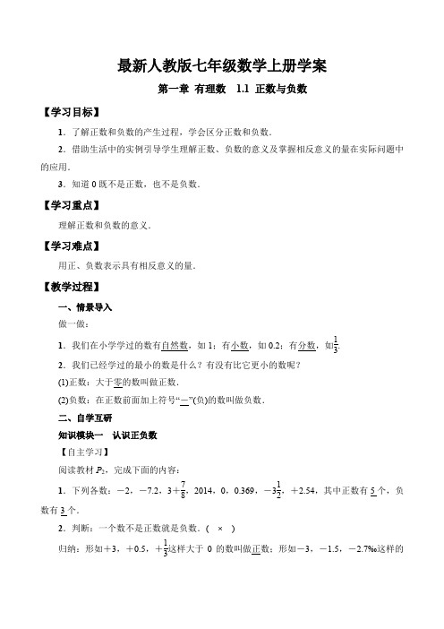 最新人教版七年级数学上册(全册学案合集)