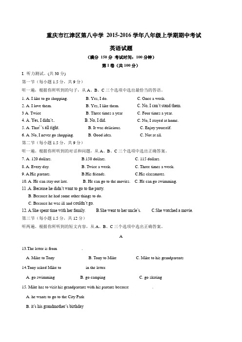 重庆市江津区第八中学2015-2016学年八年级上学期期中考试英语试题01(原卷版)