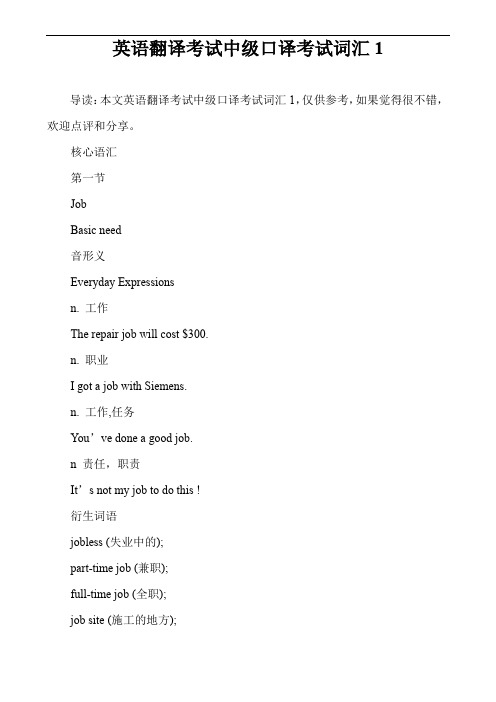英语翻译考试中级口译考试词汇1