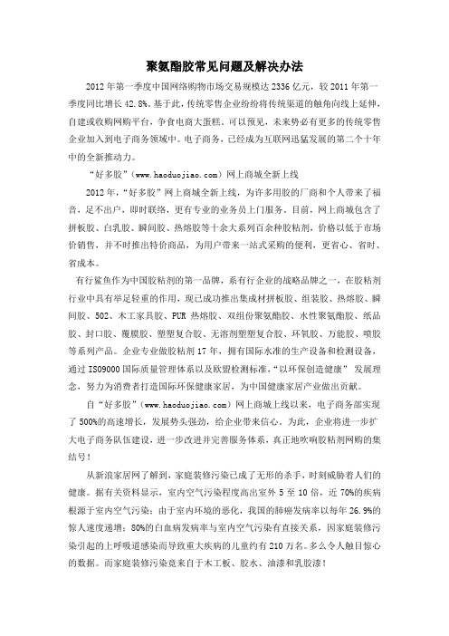 聚氨酯胶常见问题及解决办法