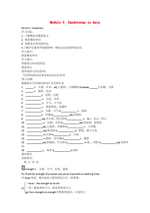 高二英语学案(外研版必修3) Module4《Sandstorms in Asia》第1课时