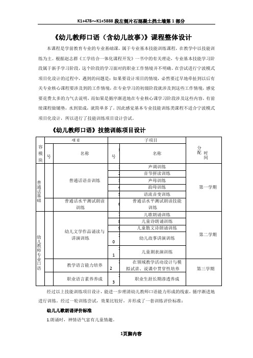 《幼儿教师口语》课程整体设计