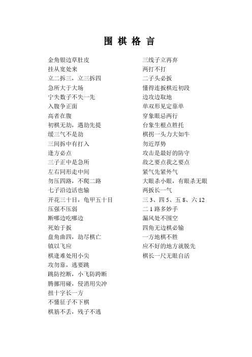 围棋格言