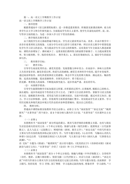 高一上语文工作计划(共10篇)