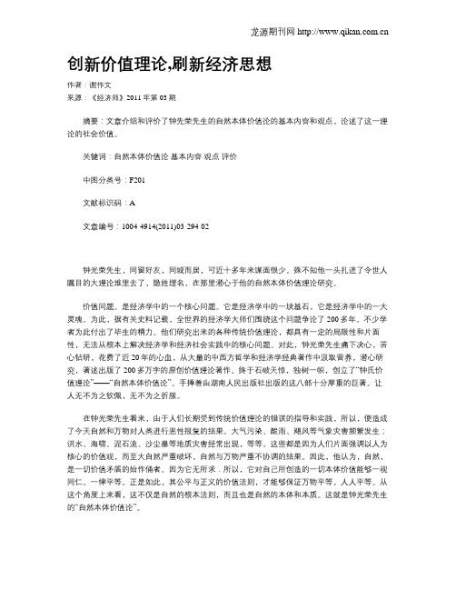 创新价值理论,刷新经济思想