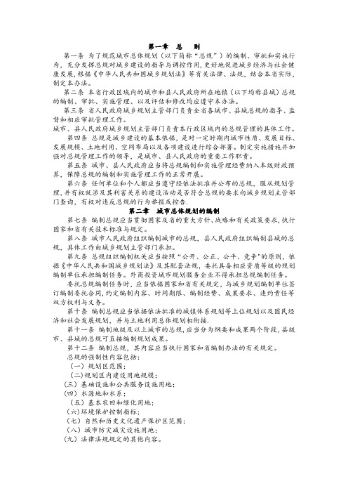 城市总体规划管理办法