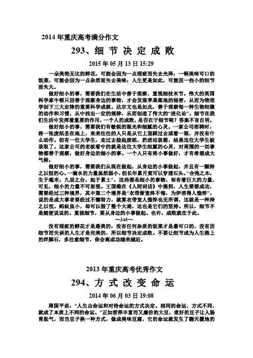 重庆市历年高考满分作文精选集