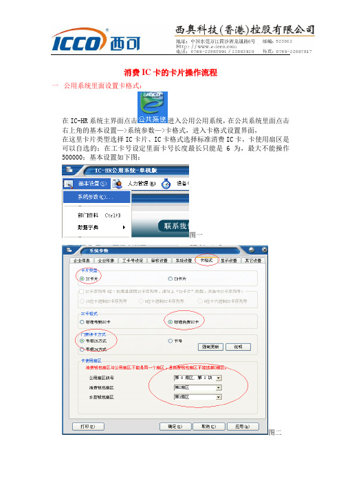 消费IC卡的发卡操作