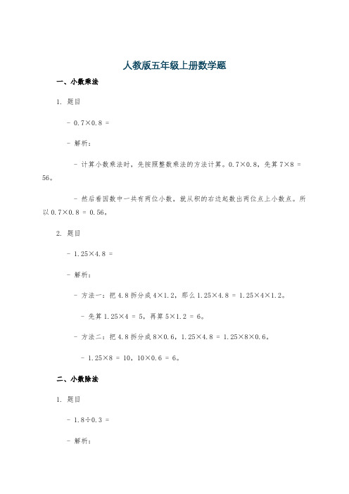 人教版五年级上册数学题