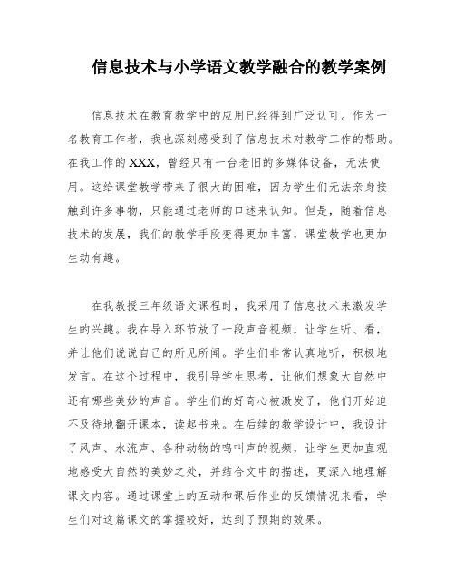 信息技术与小学语文教学融合的教学案例