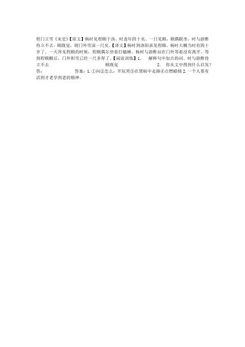 程门立雪《宋史》原文及翻译、阅读答案