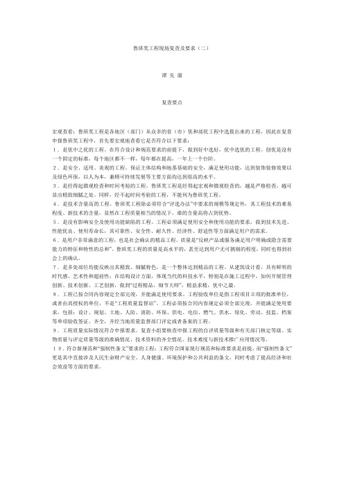 鲁班奖工程现场复查及要求