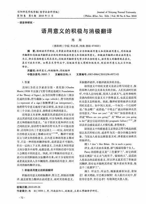 语用意义的积极与消极翻译