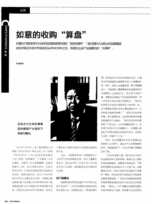 如意的收购“算盘”