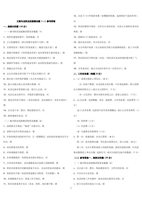 文秘职业技能测试题参考答案及评分标准