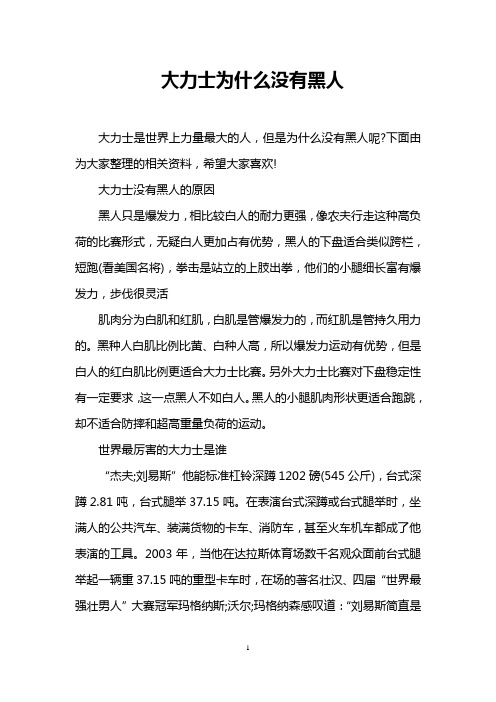 大力士为什么没有黑人