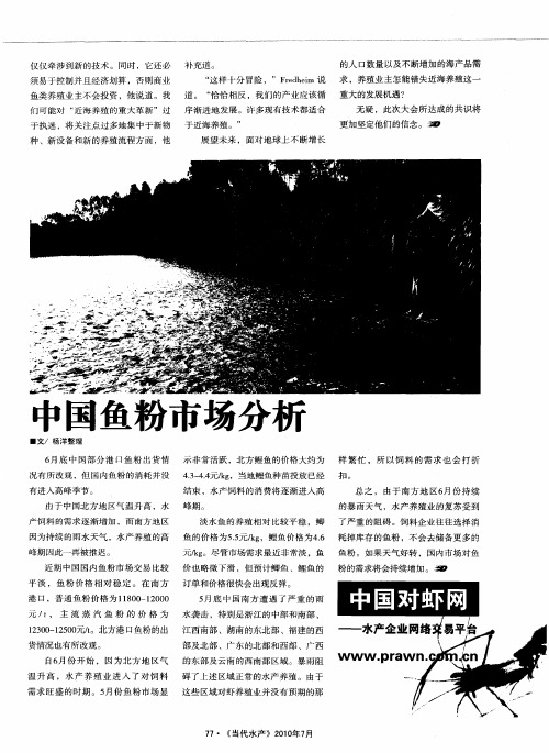 中国鱼粉市场分析