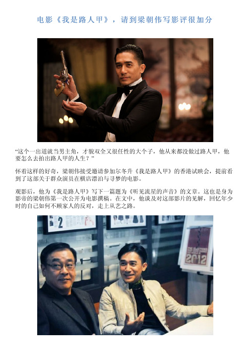 电影《我是路人甲》,请到梁朝伟写影评很加分