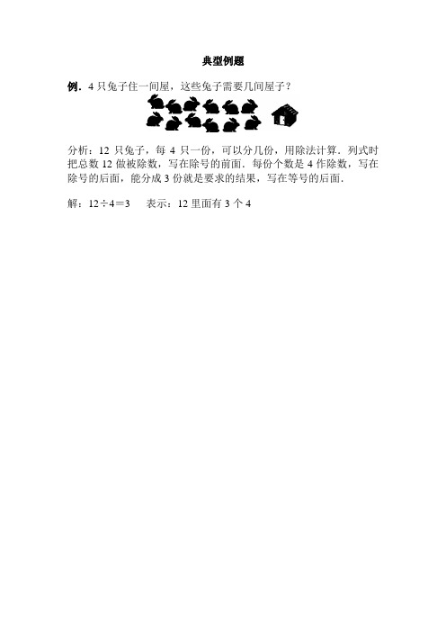 【二年级数学上册】分香蕉_《分香蕉》典型例题二