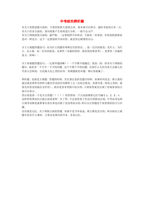 中考政治 辨析题